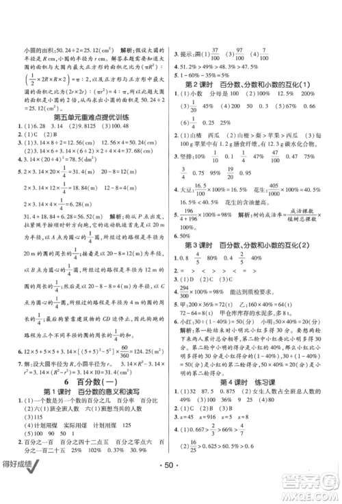 新疆青少年出版社2021同行课课100分过关作业六年级数学上册人教版参考答案