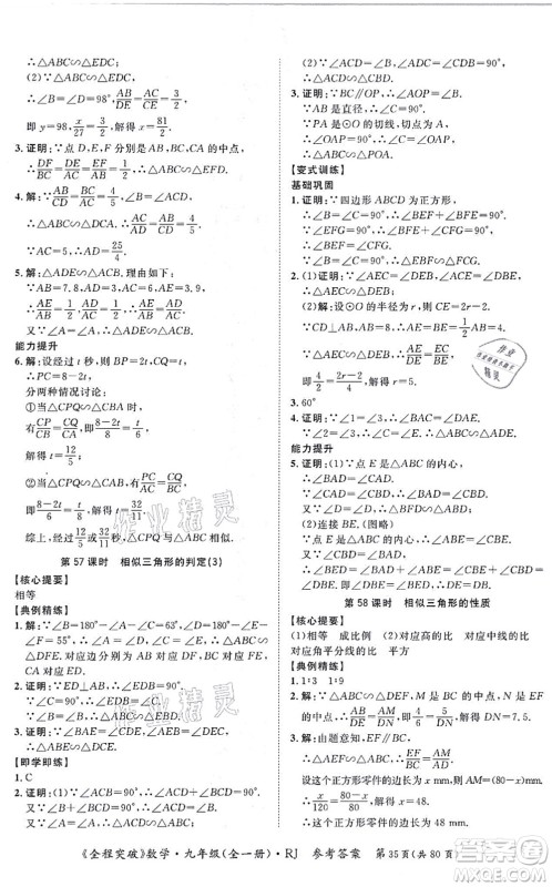 延边大学出版社2021思而优教育全程突破九年级数学全一册R人教版答案 延边大学出版社2021思而优教育全程突破九年级数学全一册R人教版答案