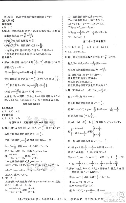延边大学出版社2021思而优教育全程突破九年级数学全一册R人教版答案 延边大学出版社2021思而优教育全程突破九年级数学全一册R人教版答案