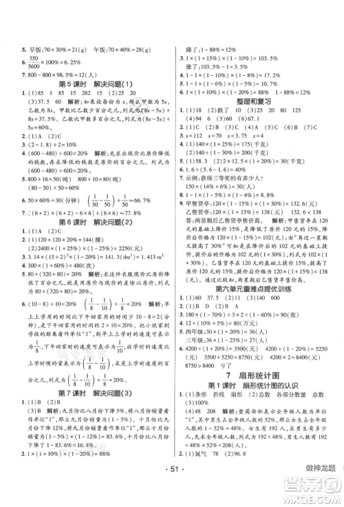 新疆青少年出版社2021同行课课100分过关作业六年级数学上册人教版参考答案