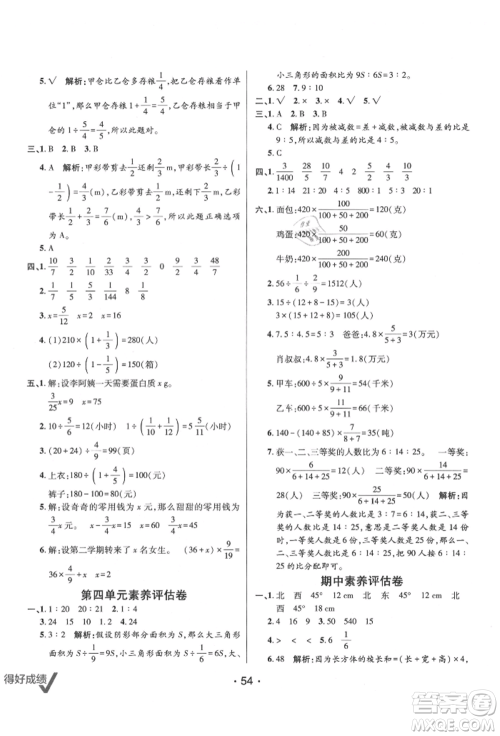 新疆青少年出版社2021同行课课100分过关作业六年级数学上册人教版参考答案