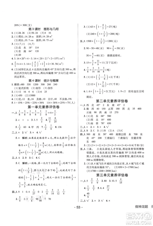 新疆青少年出版社2021同行课课100分过关作业六年级数学上册人教版参考答案