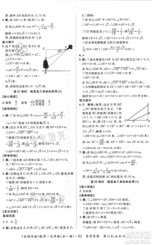 延边大学出版社2021思而优教育全程突破九年级数学全一册R人教版答案 延边大学出版社2021思而优教育全程突破九年级数学全一册R人教版答案