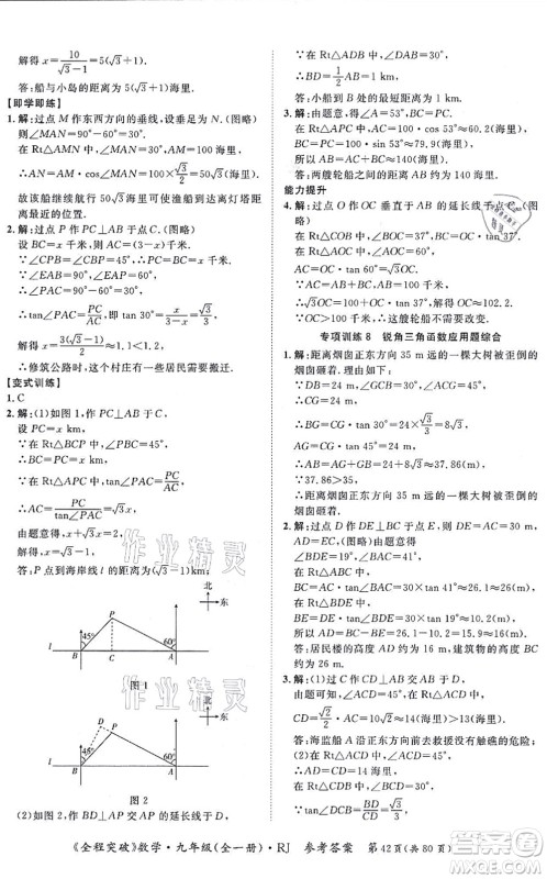 延边大学出版社2021思而优教育全程突破九年级数学全一册R人教版答案 延边大学出版社2021思而优教育全程突破九年级数学全一册R人教版答案