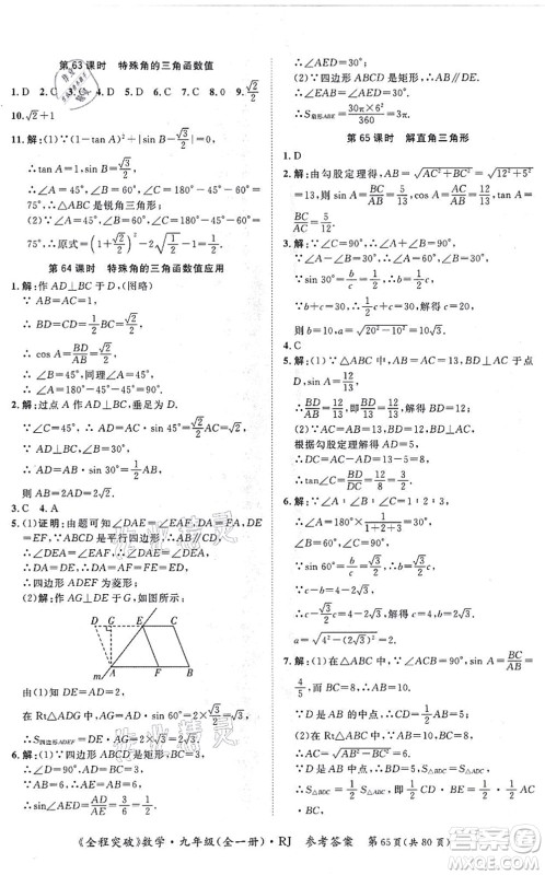 延边大学出版社2021思而优教育全程突破九年级数学全一册R人教版答案 延边大学出版社2021思而优教育全程突破九年级数学全一册R人教版答案