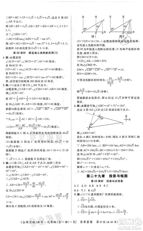 延边大学出版社2021思而优教育全程突破九年级数学全一册R人教版答案 延边大学出版社2021思而优教育全程突破九年级数学全一册R人教版答案