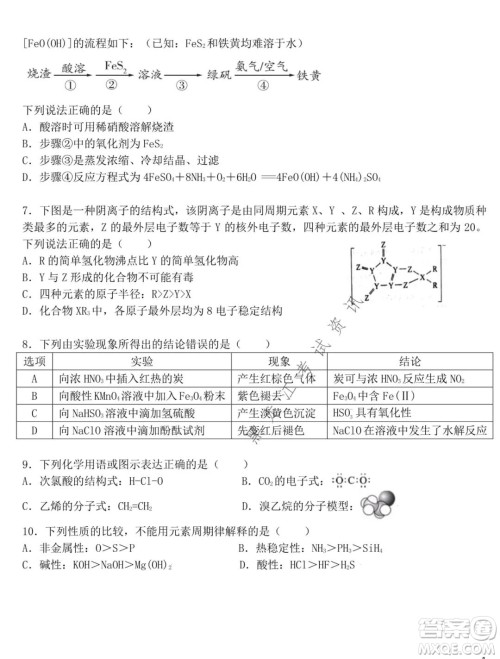 东北师大附中2021-2022高三上学期第二次摸底考试化学试题及答案