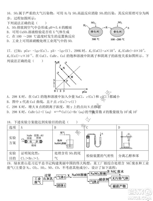 东北师大附中2021-2022高三上学期第二次摸底考试化学试题及答案