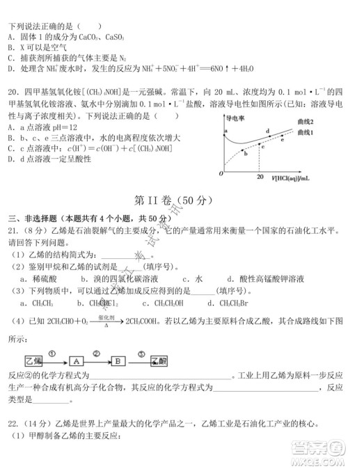 东北师大附中2021-2022高三上学期第二次摸底考试化学试题及答案 东北师大附中2021-2022高三上学期第二次摸底考试化学试题及答案