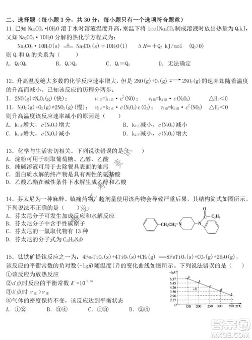 东北师大附中2021-2022高三上学期第二次摸底考试化学试题及答案