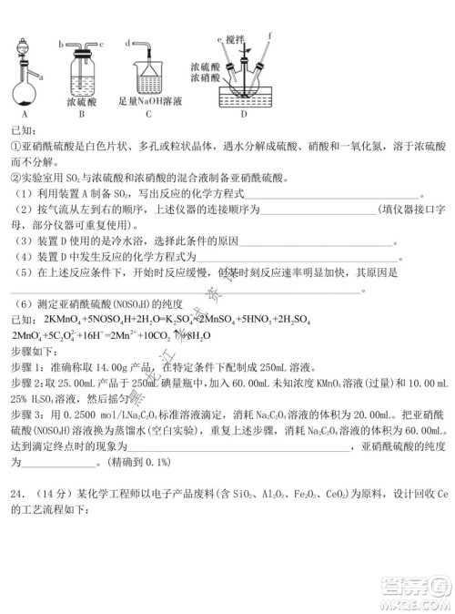 东北师大附中2021-2022高三上学期第二次摸底考试化学试题及答案