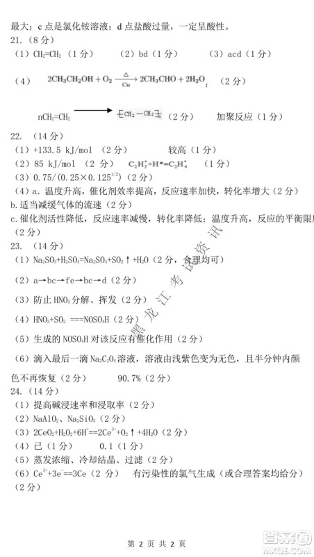 东北师大附中2021-2022高三上学期第二次摸底考试化学试题及答案