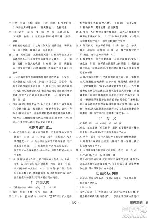 新疆青少年出版社2021同行课课100分过关作业六年级语文上册人教版参考答案