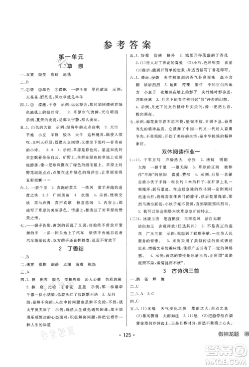 新疆青少年出版社2021同行课课100分过关作业六年级语文上册人教版参考答案