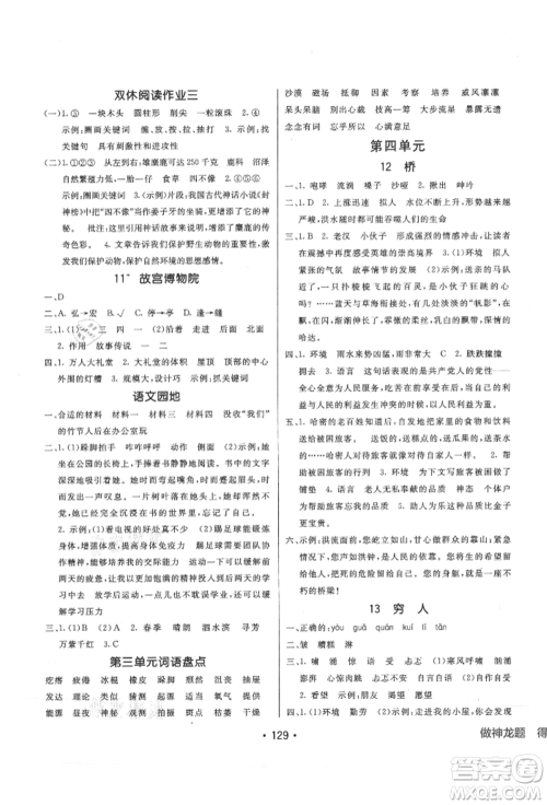 新疆青少年出版社2021同行课课100分过关作业六年级语文上册人教版参考答案