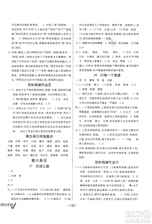 新疆青少年出版社2021同行课课100分过关作业六年级语文上册人教版参考答案