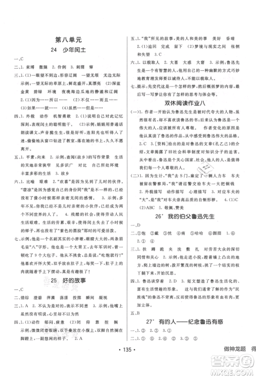 新疆青少年出版社2021同行课课100分过关作业六年级语文上册人教版参考答案