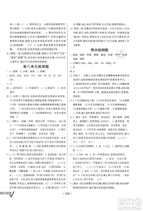 新疆青少年出版社2021同行课课100分过关作业六年级语文上册人教版参考答案