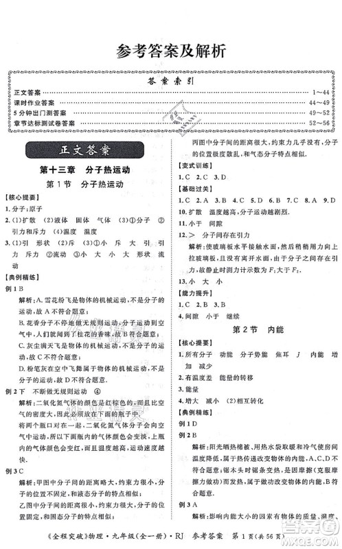 延边大学出版社2021思而优教育全程突破九年级物理全一册R人教版答案 延边大学出版社2021思而优教育全程突破九年级物理全一册R人教版答案