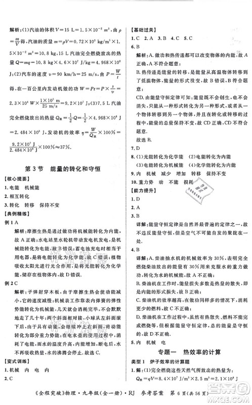 延边大学出版社2021思而优教育全程突破九年级物理全一册R人教版答案 延边大学出版社2021思而优教育全程突破九年级物理全一册R人教版答案