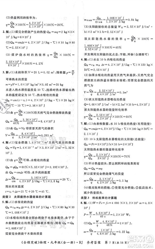延边大学出版社2021思而优教育全程突破九年级物理全一册R人教版答案 延边大学出版社2021思而优教育全程突破九年级物理全一册R人教版答案
