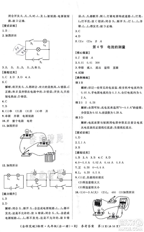 延边大学出版社2021思而优教育全程突破九年级物理全一册R人教版答案 延边大学出版社2021思而优教育全程突破九年级物理全一册R人教版答案