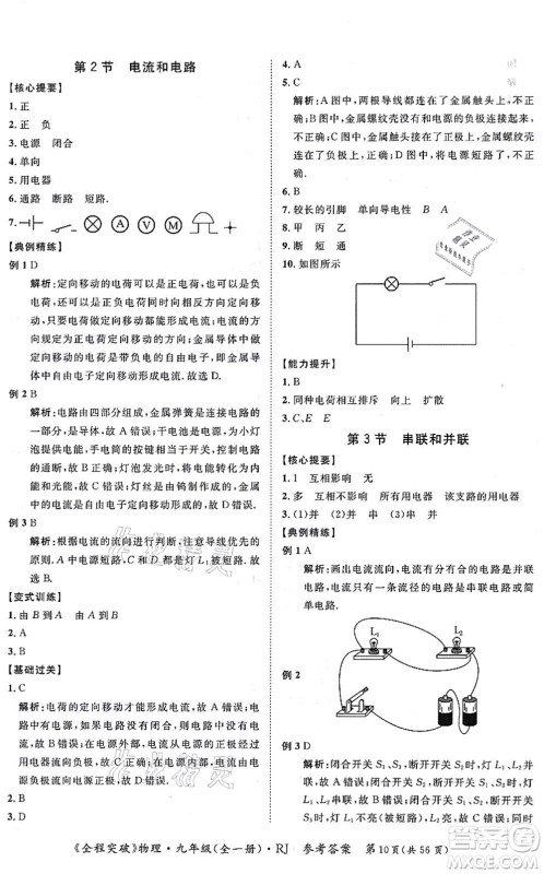 延边大学出版社2021思而优教育全程突破九年级物理全一册R人教版答案 延边大学出版社2021思而优教育全程突破九年级物理全一册R人教版答案