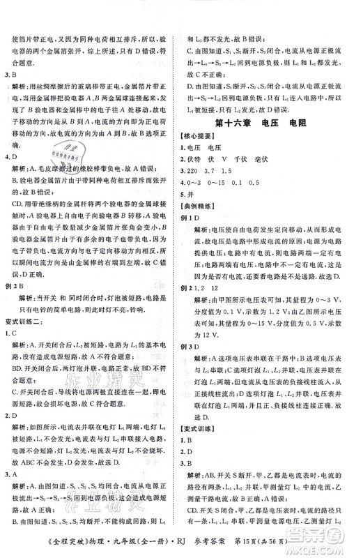 延边大学出版社2021思而优教育全程突破九年级物理全一册R人教版答案 延边大学出版社2021思而优教育全程突破九年级物理全一册R人教版答案