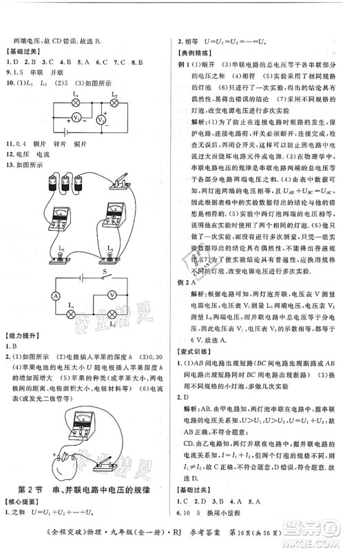 延边大学出版社2021思而优教育全程突破九年级物理全一册R人教版答案 延边大学出版社2021思而优教育全程突破九年级物理全一册R人教版答案