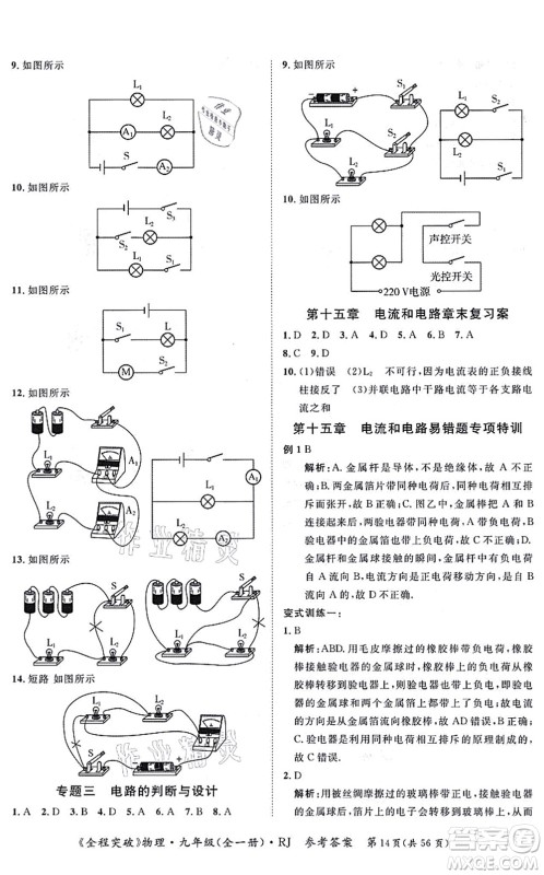 延边大学出版社2021思而优教育全程突破九年级物理全一册R人教版答案 延边大学出版社2021思而优教育全程突破九年级物理全一册R人教版答案