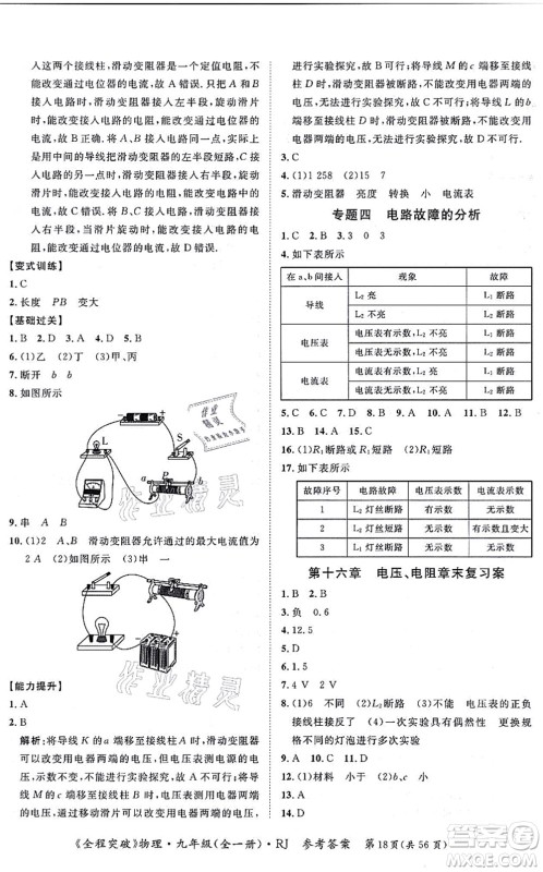 延边大学出版社2021思而优教育全程突破九年级物理全一册R人教版答案 延边大学出版社2021思而优教育全程突破九年级物理全一册R人教版答案