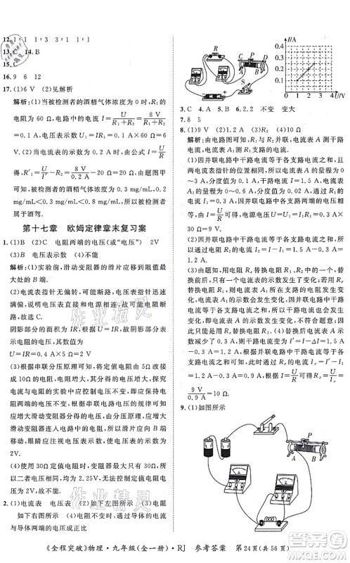 延边大学出版社2021思而优教育全程突破九年级物理全一册R人教版答案 延边大学出版社2021思而优教育全程突破九年级物理全一册R人教版答案