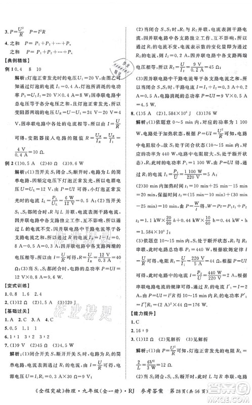 延边大学出版社2021思而优教育全程突破九年级物理全一册R人教版答案 延边大学出版社2021思而优教育全程突破九年级物理全一册R人教版答案
