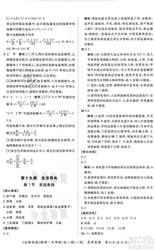 延边大学出版社2021思而优教育全程突破九年级物理全一册R人教版答案 延边大学出版社2021思而优教育全程突破九年级物理全一册R人教版答案