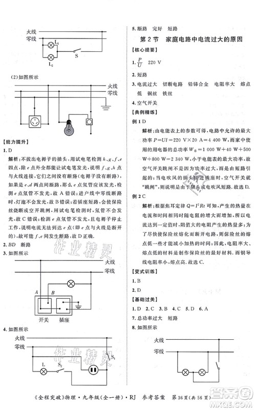 延边大学出版社2021思而优教育全程突破九年级物理全一册R人教版答案 延边大学出版社2021思而优教育全程突破九年级物理全一册R人教版答案