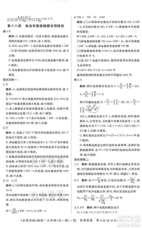延边大学出版社2021思而优教育全程突破九年级物理全一册R人教版答案 延边大学出版社2021思而优教育全程突破九年级物理全一册R人教版答案