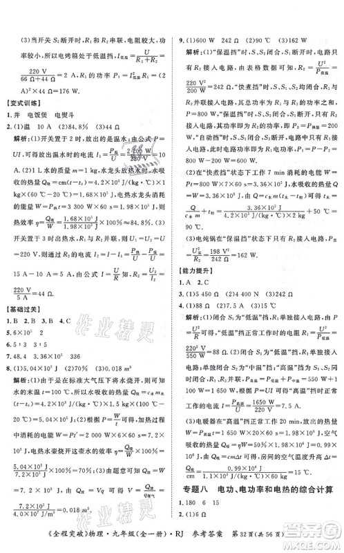 延边大学出版社2021思而优教育全程突破九年级物理全一册R人教版答案 延边大学出版社2021思而优教育全程突破九年级物理全一册R人教版答案