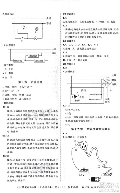 延边大学出版社2021思而优教育全程突破九年级物理全一册R人教版答案 延边大学出版社2021思而优教育全程突破九年级物理全一册R人教版答案