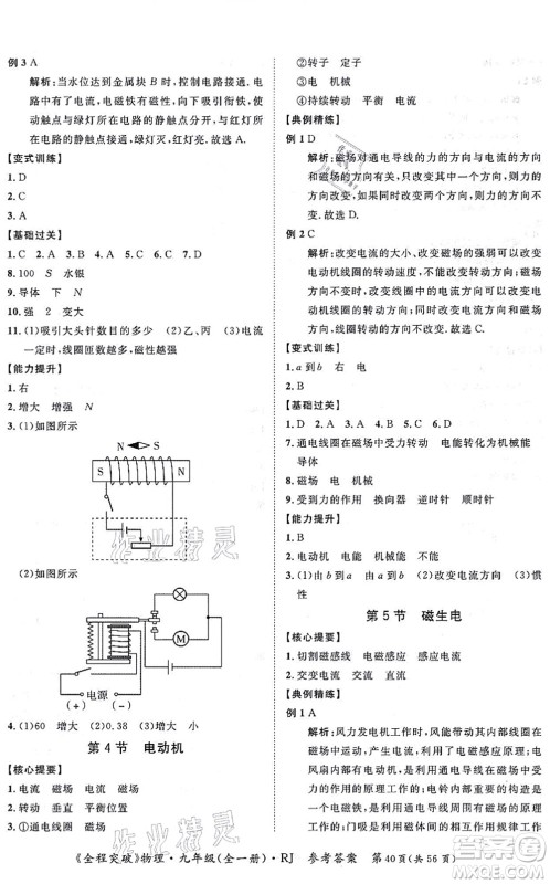 延边大学出版社2021思而优教育全程突破九年级物理全一册R人教版答案 延边大学出版社2021思而优教育全程突破九年级物理全一册R人教版答案