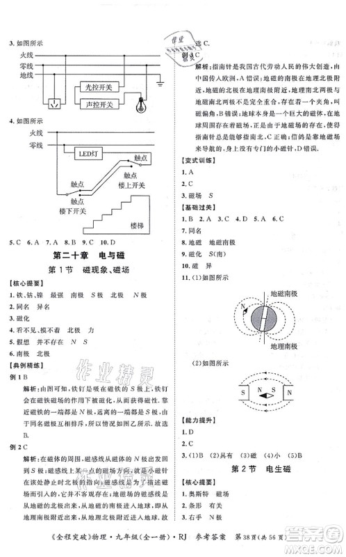 延边大学出版社2021思而优教育全程突破九年级物理全一册R人教版答案 延边大学出版社2021思而优教育全程突破九年级物理全一册R人教版答案