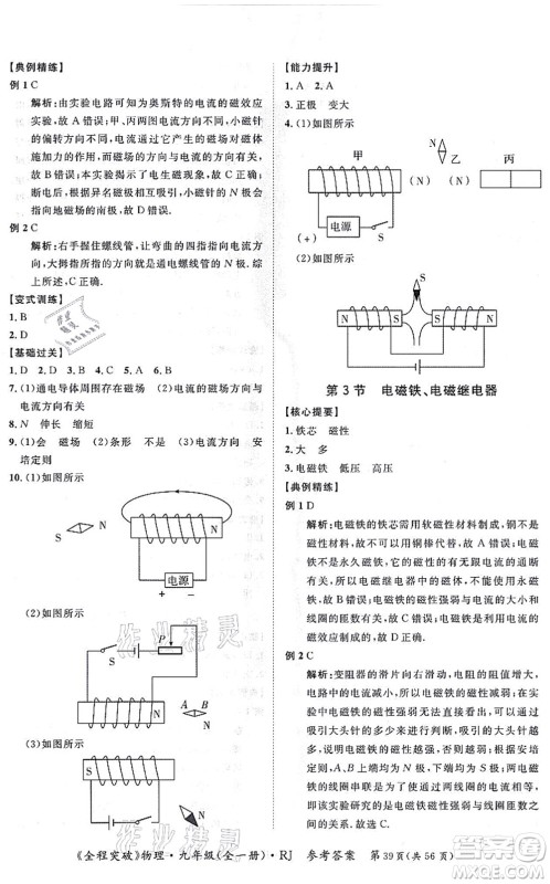 延边大学出版社2021思而优教育全程突破九年级物理全一册R人教版答案 延边大学出版社2021思而优教育全程突破九年级物理全一册R人教版答案