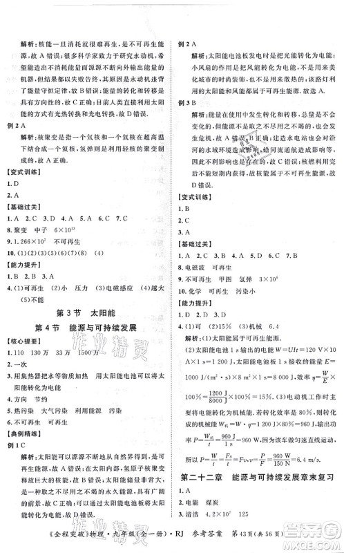延边大学出版社2021思而优教育全程突破九年级物理全一册R人教版答案 延边大学出版社2021思而优教育全程突破九年级物理全一册R人教版答案