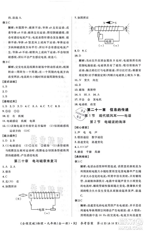 延边大学出版社2021思而优教育全程突破九年级物理全一册R人教版答案 延边大学出版社2021思而优教育全程突破九年级物理全一册R人教版答案