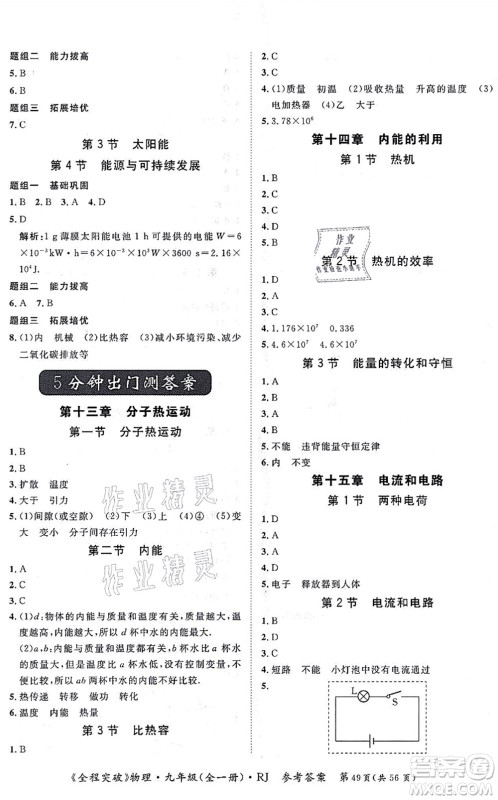 延边大学出版社2021思而优教育全程突破九年级物理全一册R人教版答案 延边大学出版社2021思而优教育全程突破九年级物理全一册R人教版答案