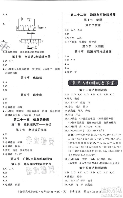 延边大学出版社2021思而优教育全程突破九年级物理全一册R人教版答案 延边大学出版社2021思而优教育全程突破九年级物理全一册R人教版答案