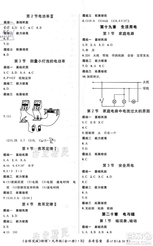 延边大学出版社2021思而优教育全程突破九年级物理全一册R人教版答案 延边大学出版社2021思而优教育全程突破九年级物理全一册R人教版答案