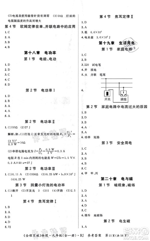 延边大学出版社2021思而优教育全程突破九年级物理全一册R人教版答案 延边大学出版社2021思而优教育全程突破九年级物理全一册R人教版答案
