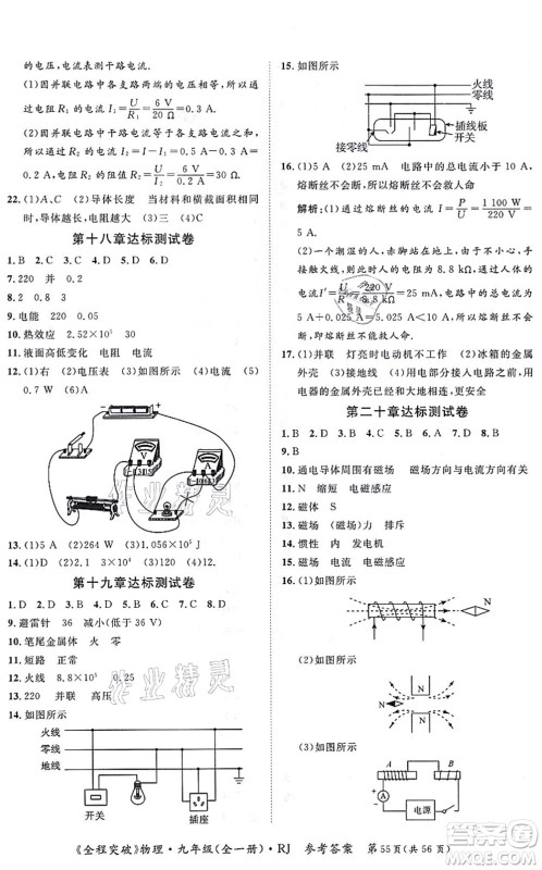 延边大学出版社2021思而优教育全程突破九年级物理全一册R人教版答案