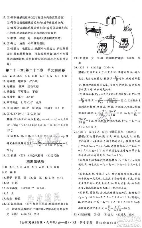延边大学出版社2021思而优教育全程突破九年级物理全一册R人教版答案 延边大学出版社2021思而优教育全程突破九年级物理全一册R人教版答案