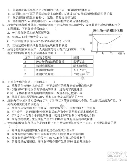 东北师大附中2021-2022高三上学期第二次摸底考试生物试题及答案